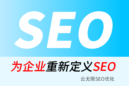 莱芜SEO技巧